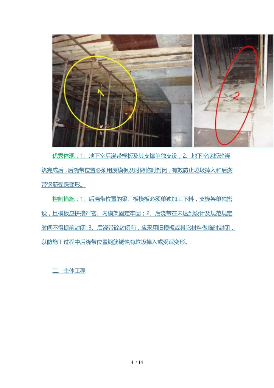 建筑工程施工质量优秀案例图文分析_第4页