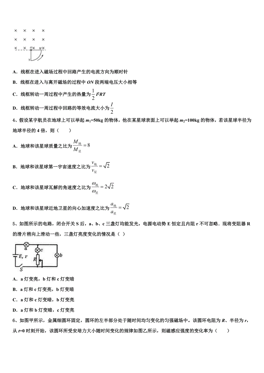 2023届天津市英华中学5月高三下学期物理试题三模试题_第2页