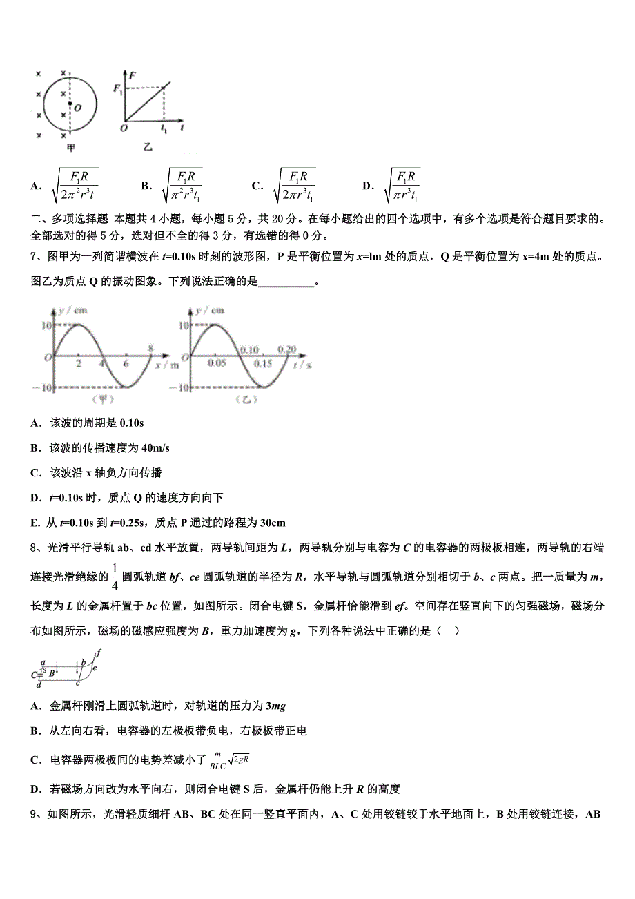 2023届天津市英华中学5月高三下学期物理试题三模试题_第3页