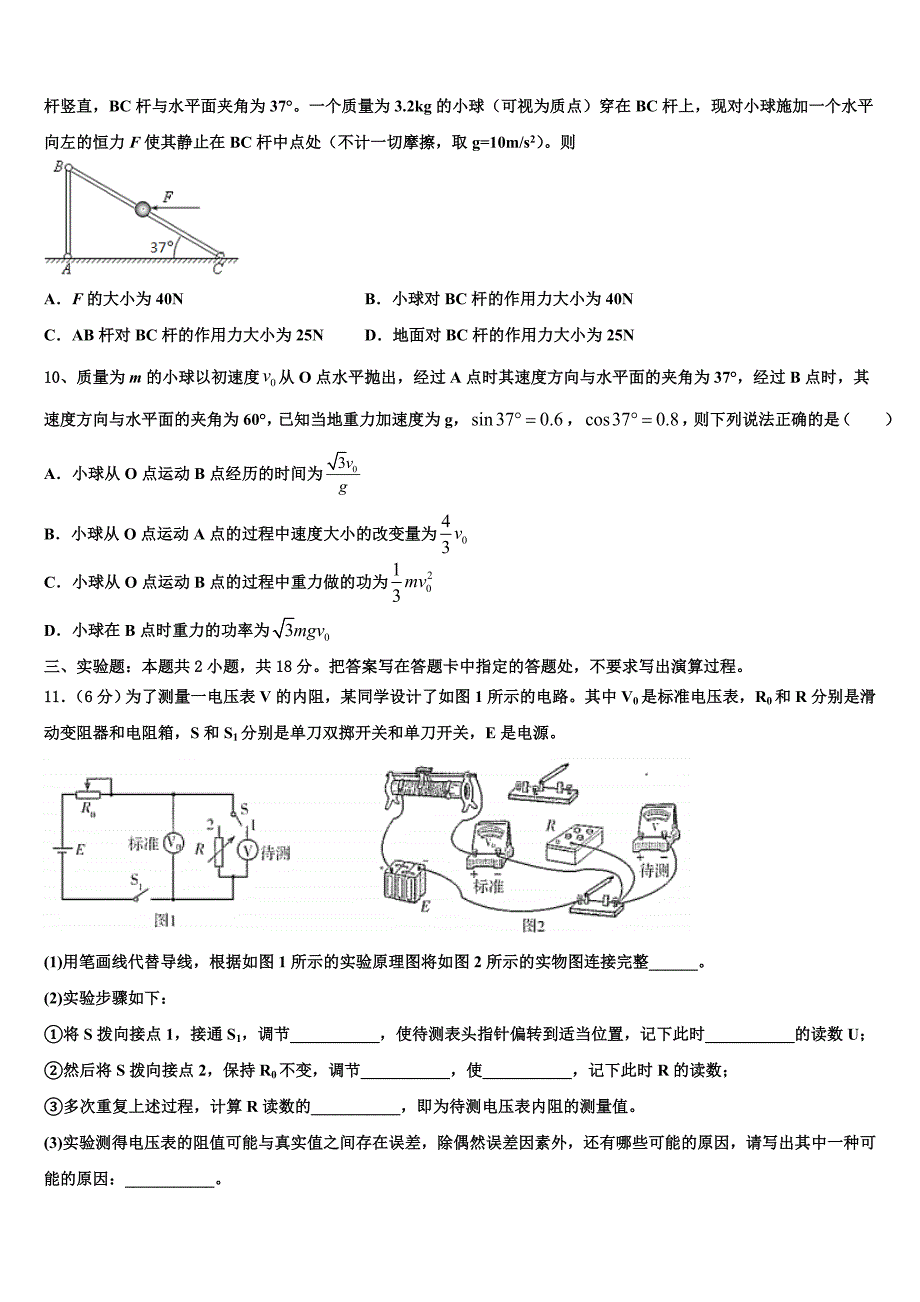 2023届天津市英华中学5月高三下学期物理试题三模试题_第4页