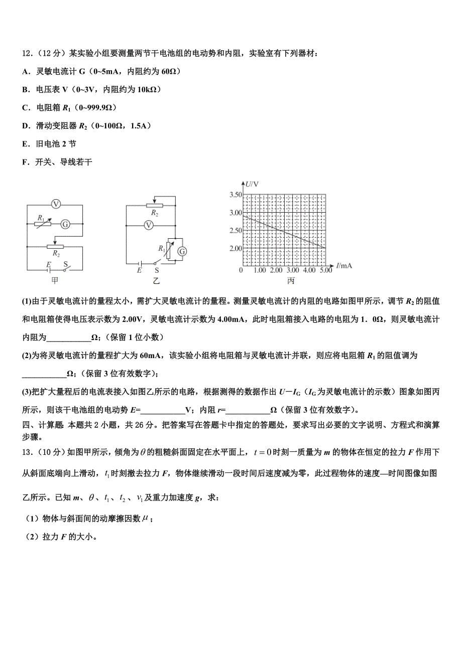 2023届天津市英华中学5月高三下学期物理试题三模试题_第5页