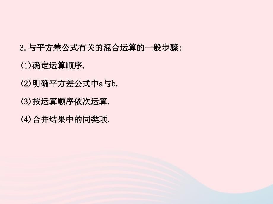 六年级数学下册第六章整式的乘除6平方差公式第2课时课件鲁教版五四制_第3页