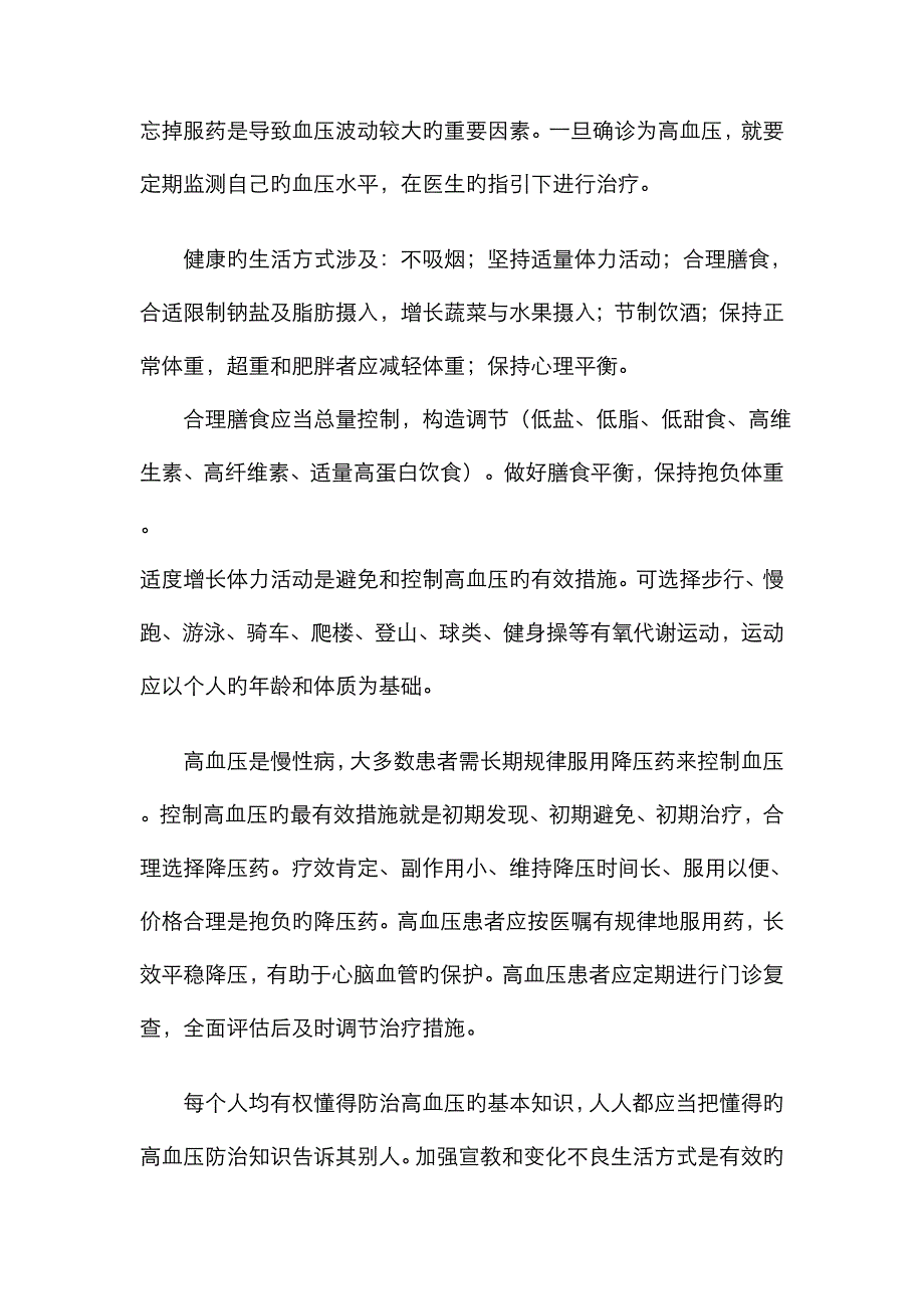 高血压知识培训题,答案,小结_第2页