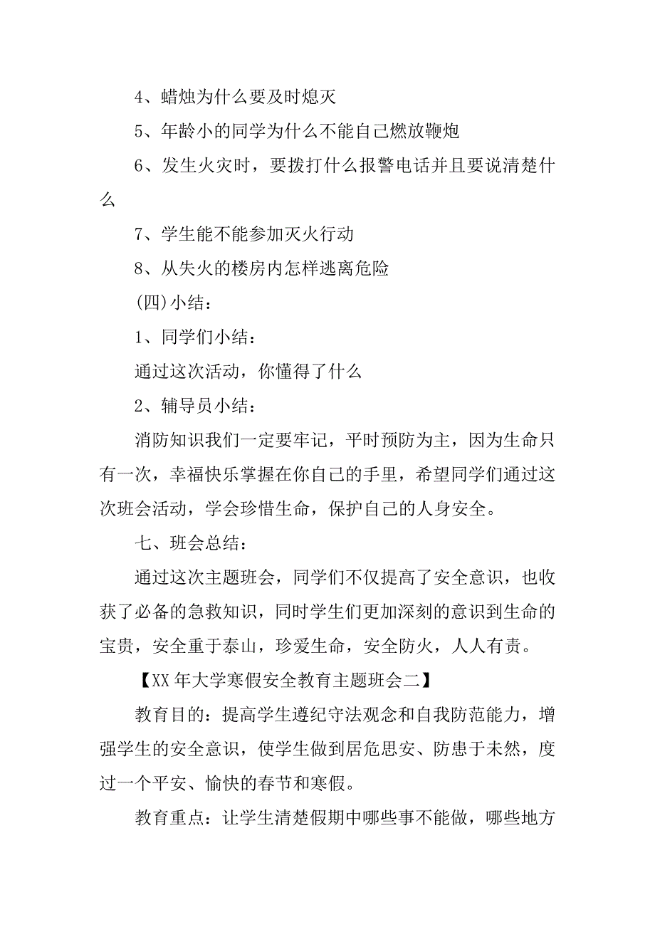 2023年某年大学寒假安全教育主题班会_大学寒假安全主题班会_第4页