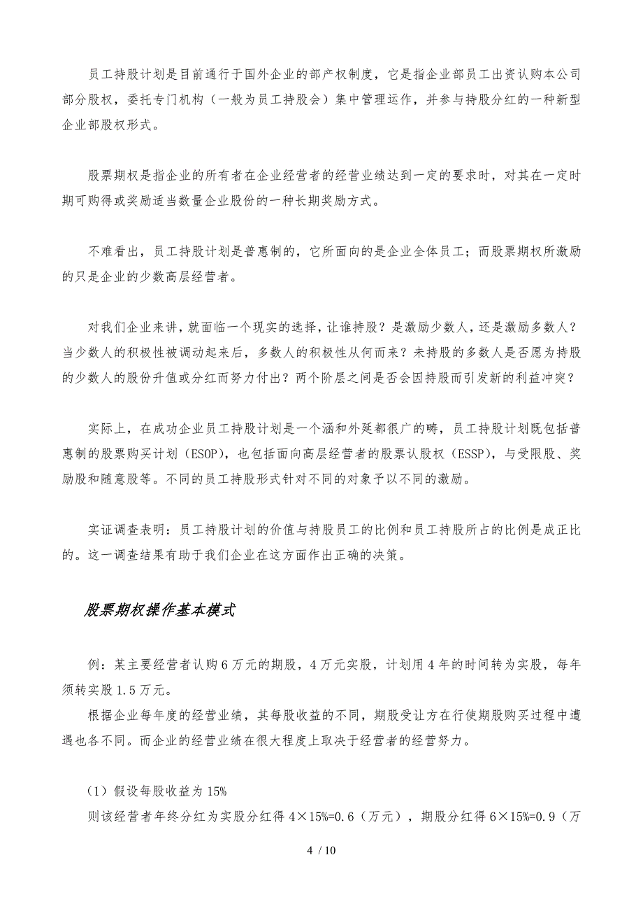 公司员工持股计划实施计划方案_第4页