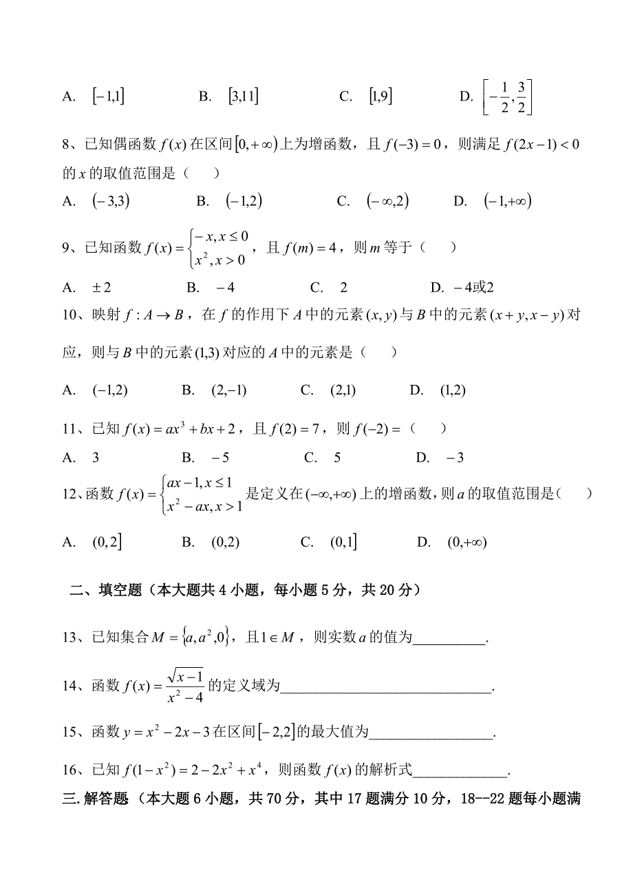 高一数学试卷.doc_第2页