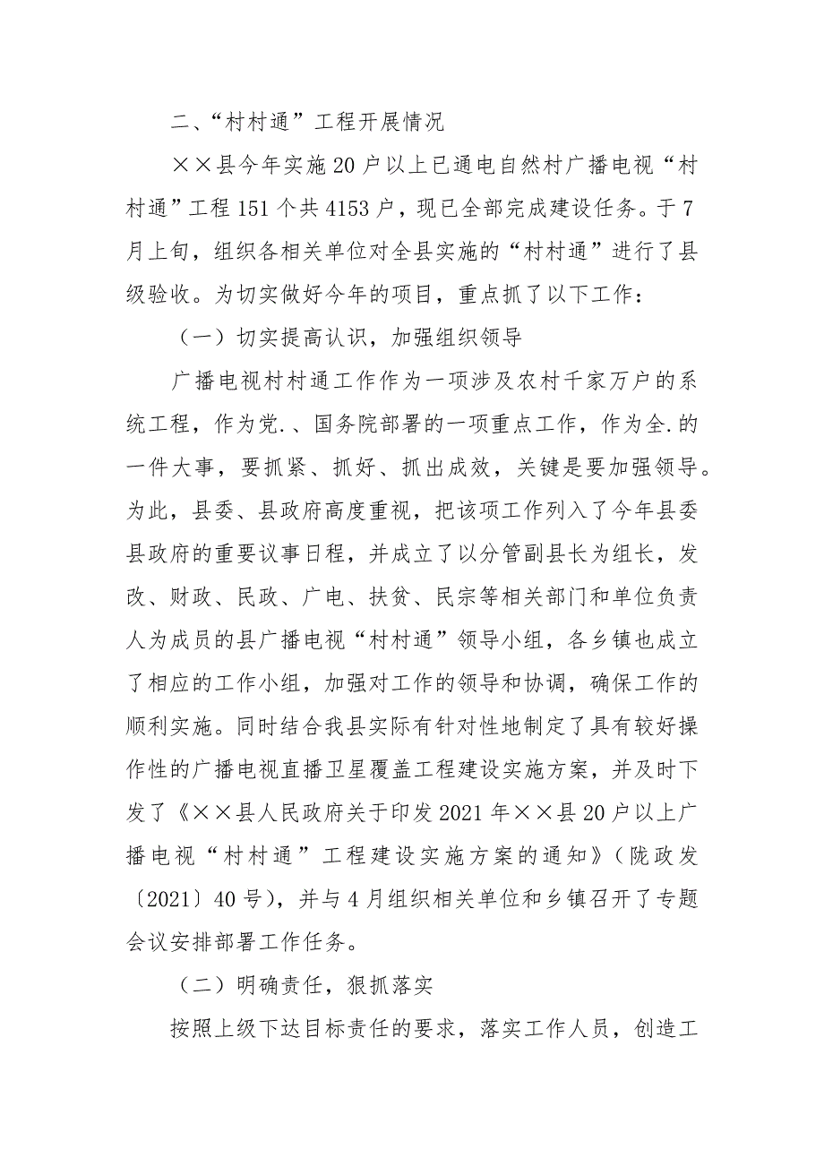 2021年广播电视年终工作总结_第2页