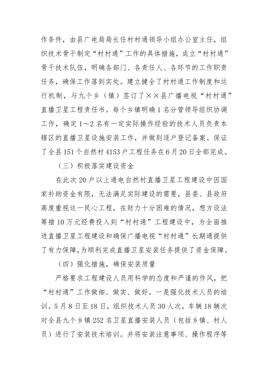 2021年广播电视年终工作总结_第3页