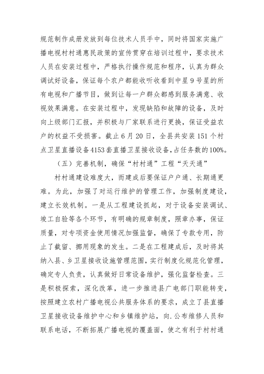 2021年广播电视年终工作总结_第4页