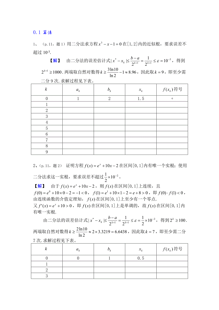 数值分析简明教程课后习题答案_第2页