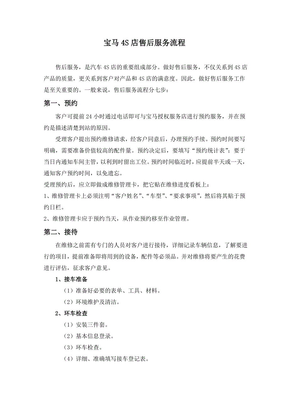 汽车售后服务流程_第1页