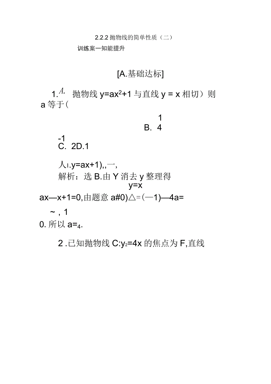 2019年高中数学第二章圆锥曲线与方程2.2.2抛物线的简单性质(二)作业2北师大版选修1_第2页