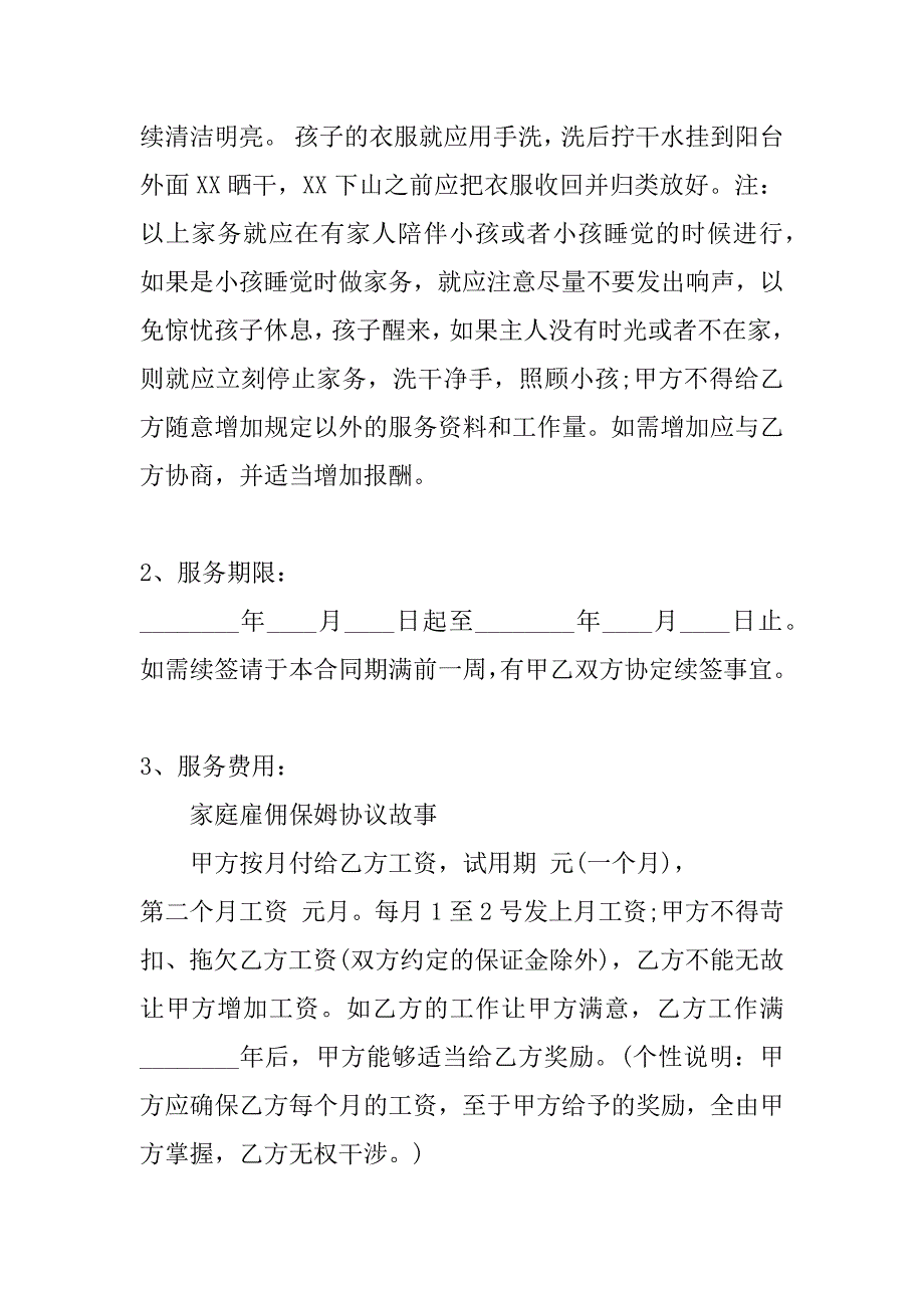 2023年保姆雇佣合同书标准样书_第3页