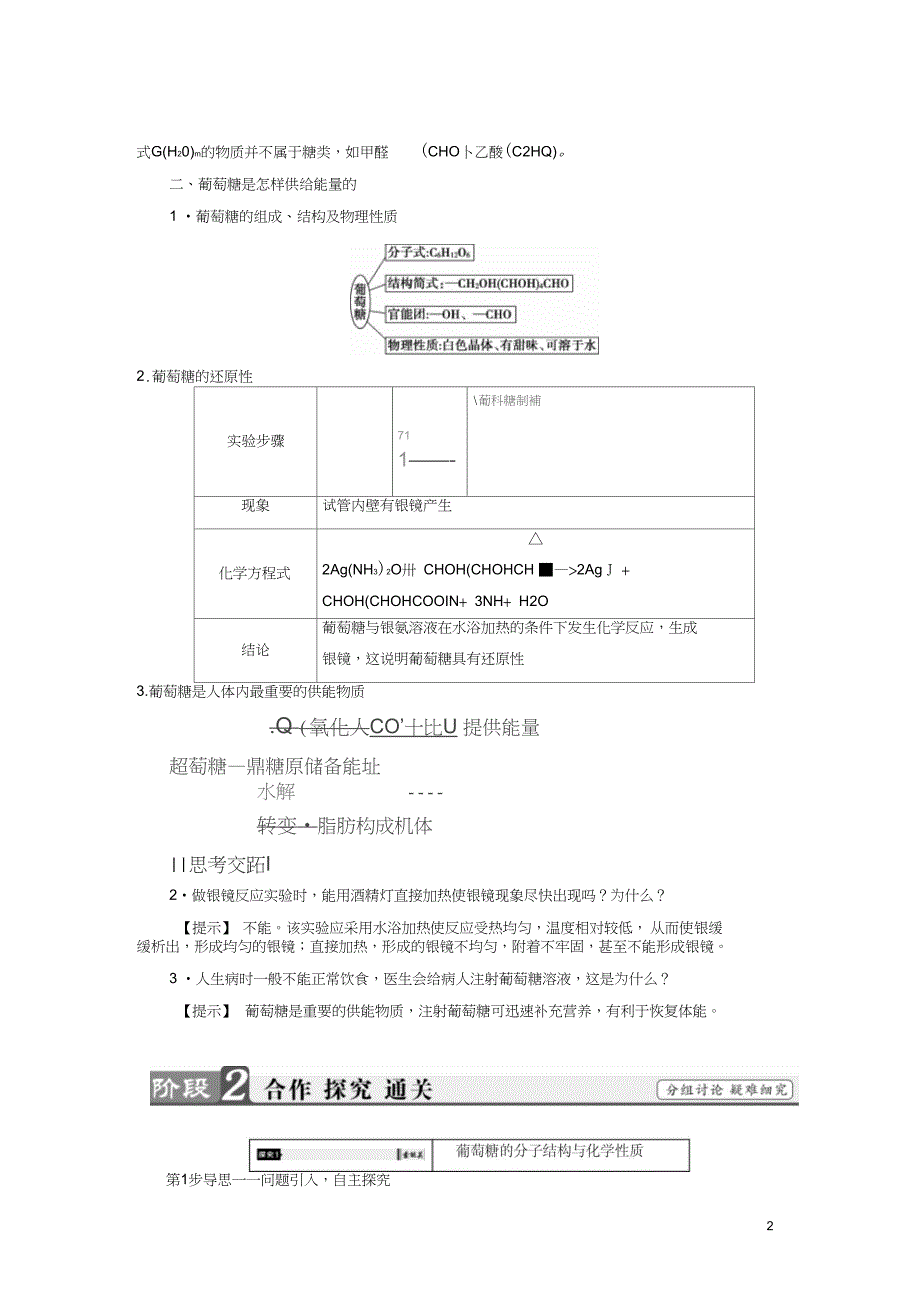 2018版高中化学第1章关注营养平衡第1节生命的基础能源——糖类(第1课时)葡萄糖是怎样供给_第2页