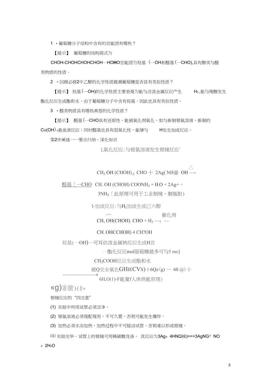 2018版高中化学第1章关注营养平衡第1节生命的基础能源——糖类(第1课时)葡萄糖是怎样供给_第3页