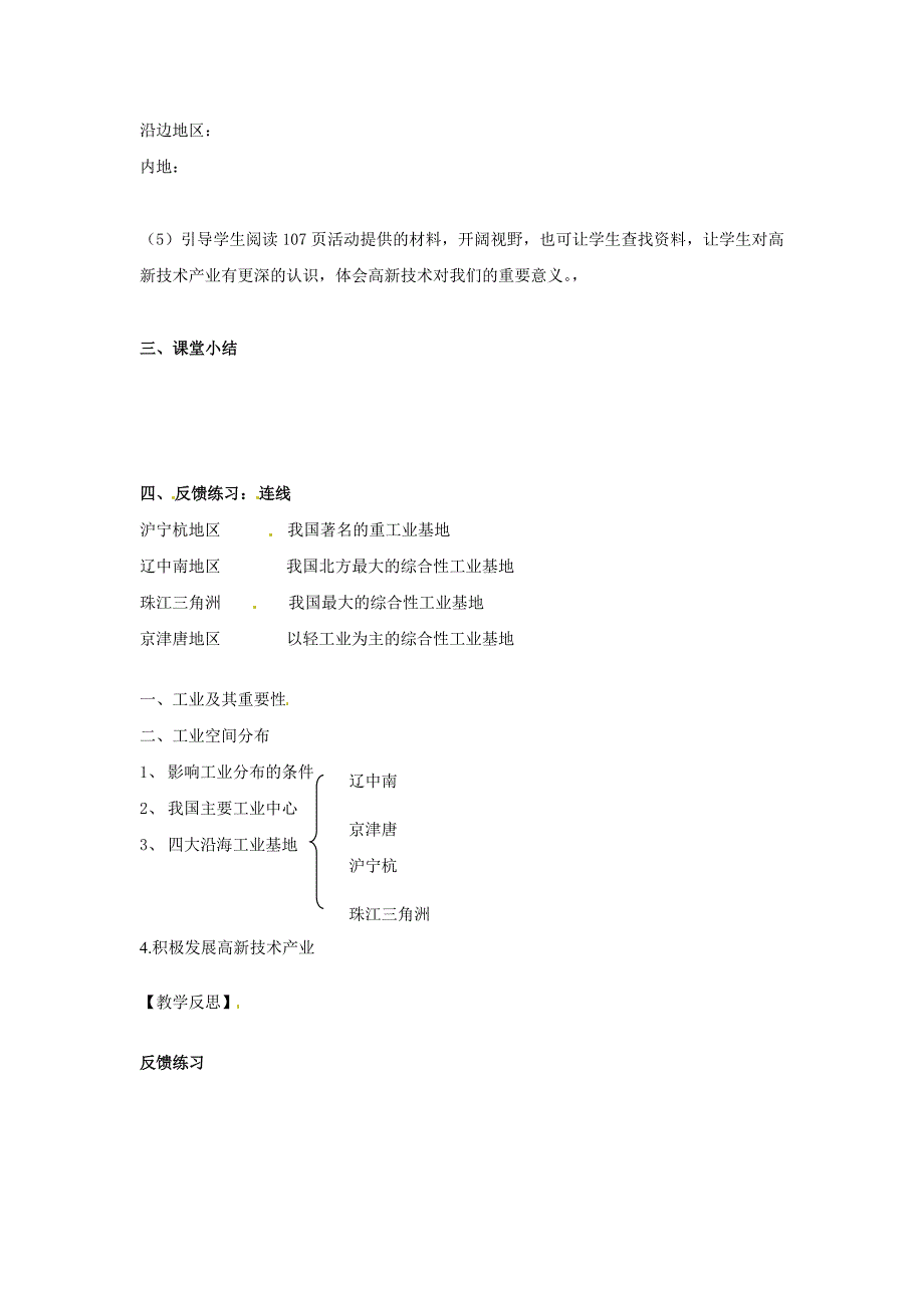 精品八年级上册地理 第三节 工业 教案_第3页