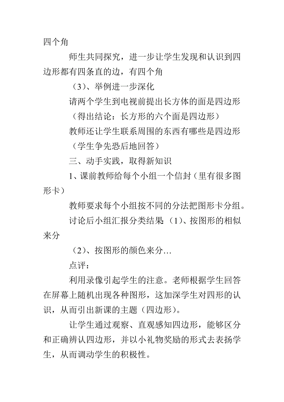 小学下学期数学听课评课记录_第3页