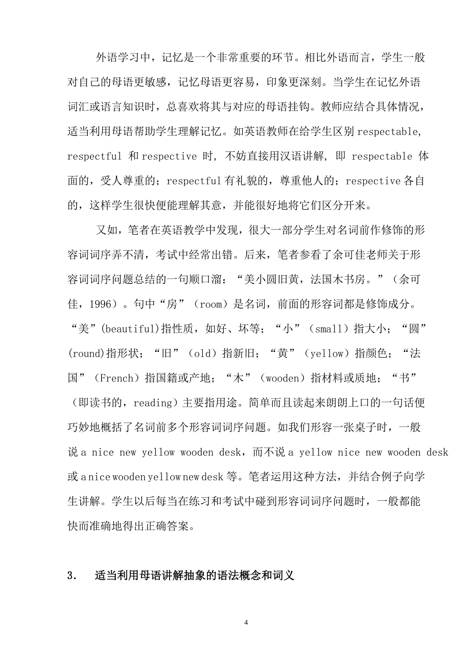 母语在外语教学中的灵活运用.doc_第4页