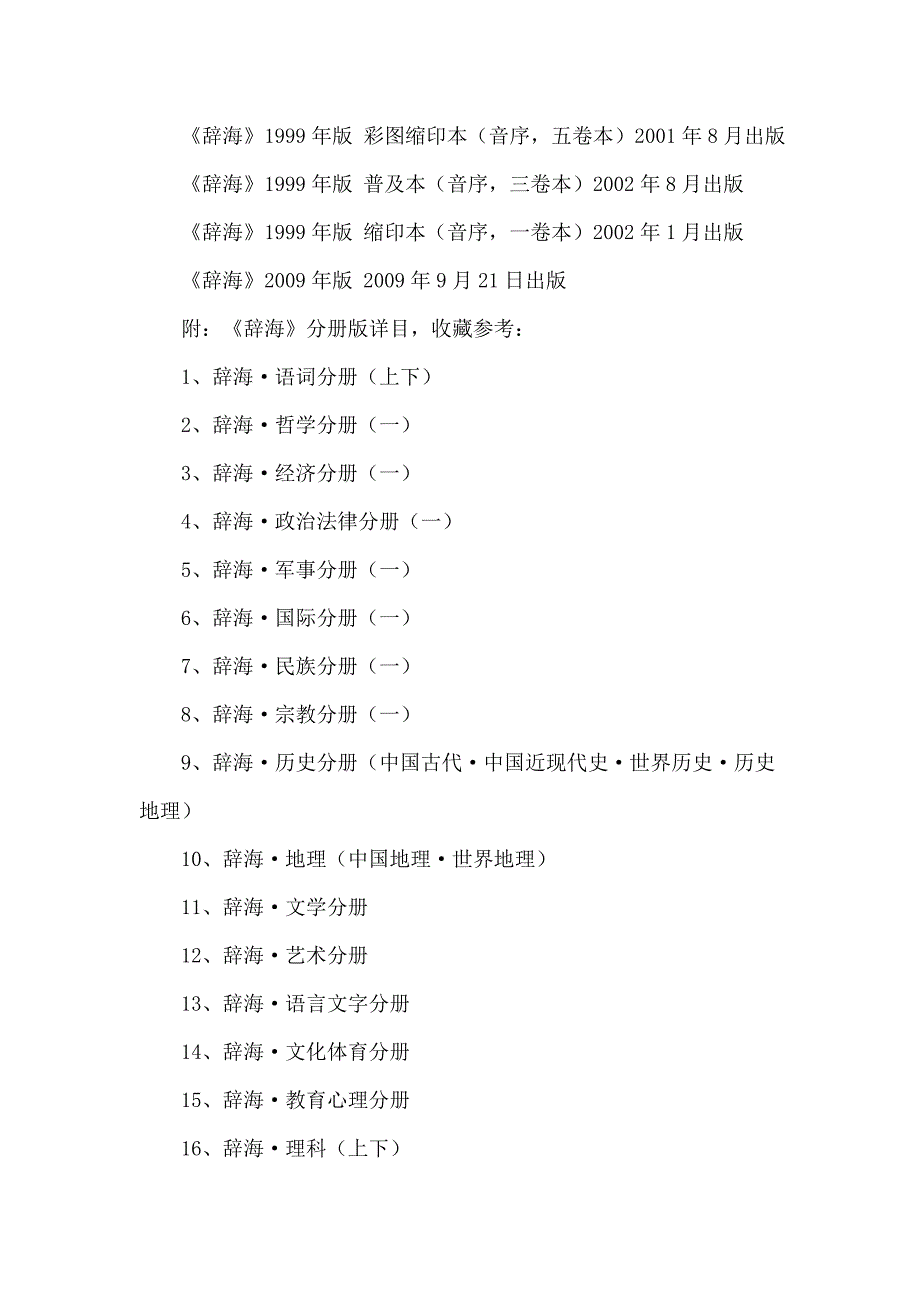 辞海历次版本.doc_第3页