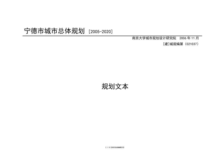 宁德市总体规划南京大学城市规划设计研究院_第2页