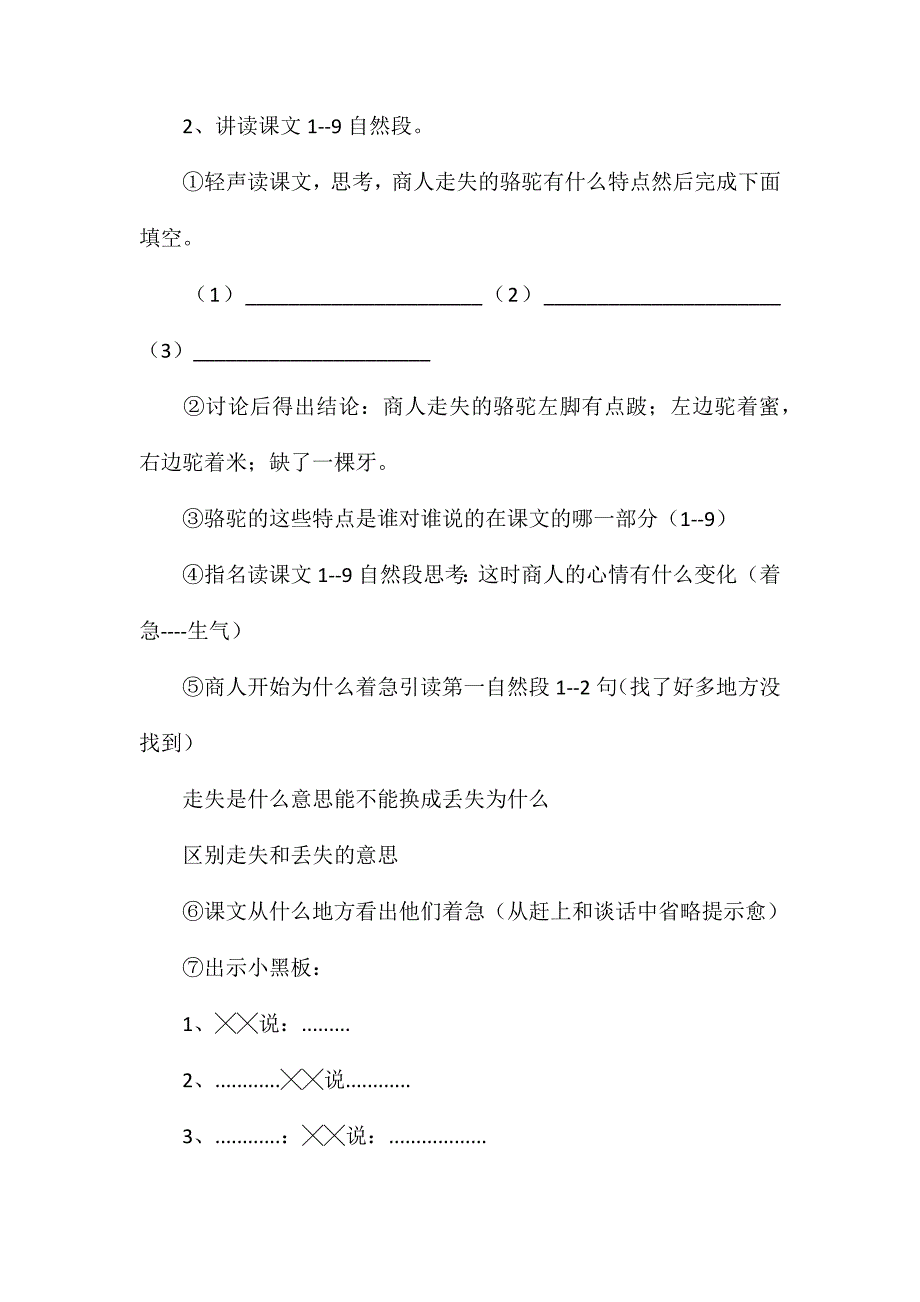 三年级语文教案——《找骆驼》教学设计之4_第3页