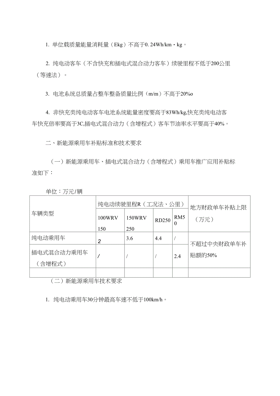 新能源汽车推广补贴方案及产品技术要求_第2页