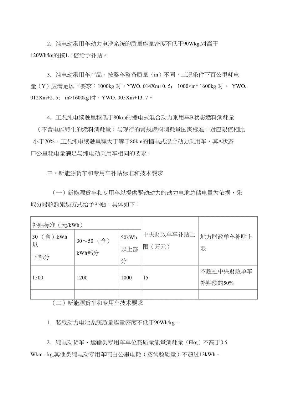 新能源汽车推广补贴方案及产品技术要求_第3页