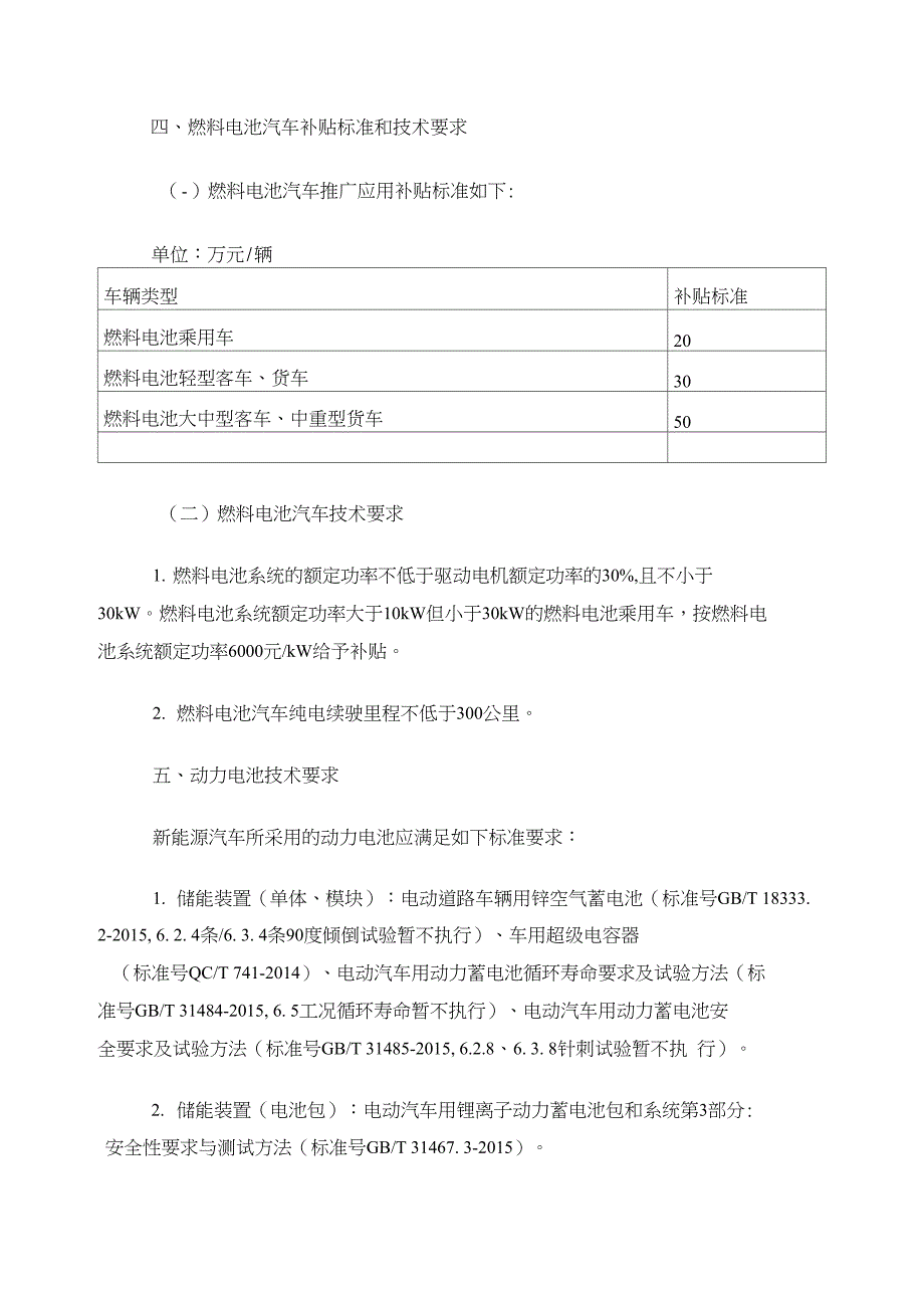 新能源汽车推广补贴方案及产品技术要求_第4页