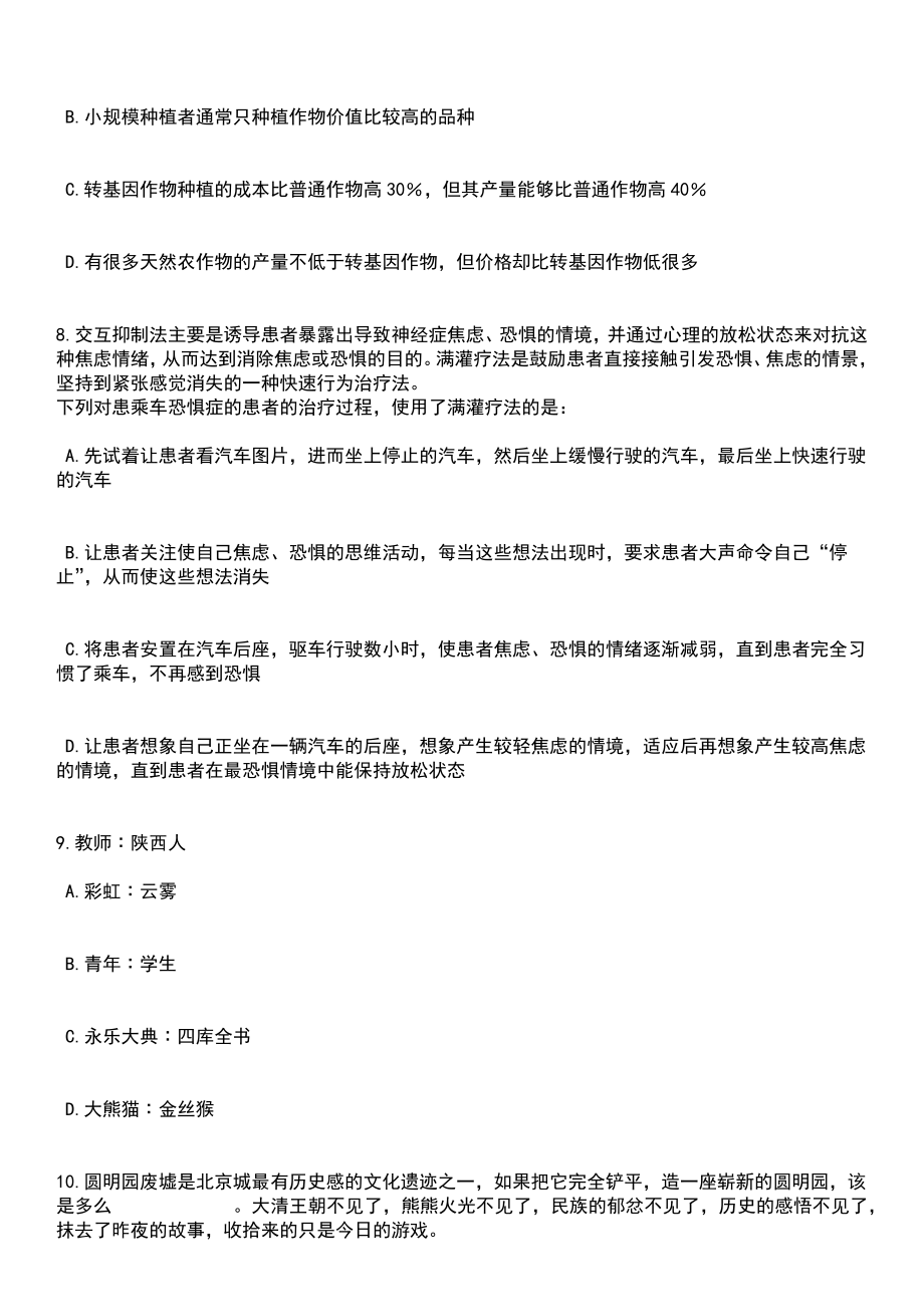 2023年06月陕西商洛市镇安县政府事业单位选聘20人笔试题库含答案带解析_第4页