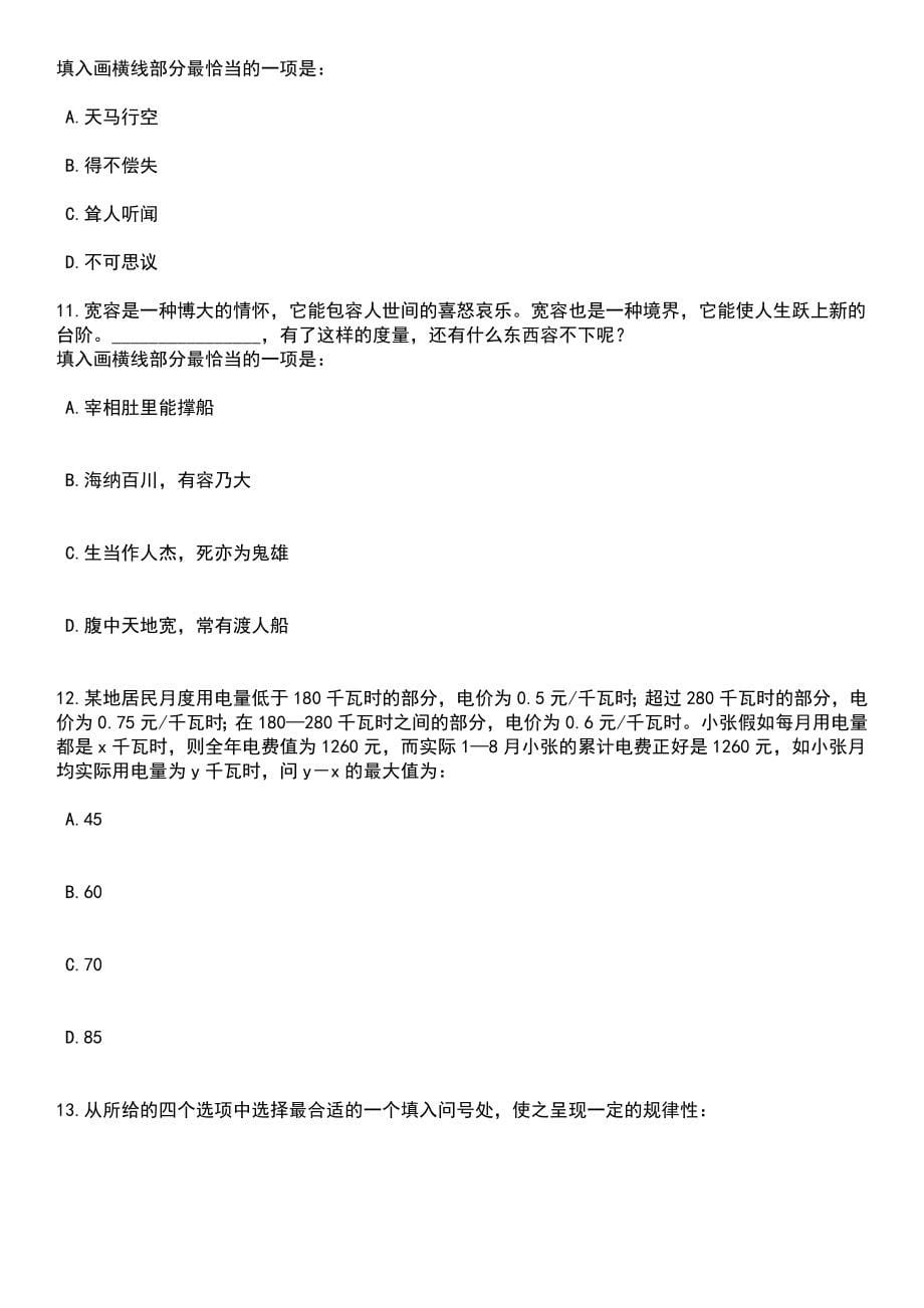 2023年06月陕西商洛市镇安县政府事业单位选聘20人笔试题库含答案带解析_第5页