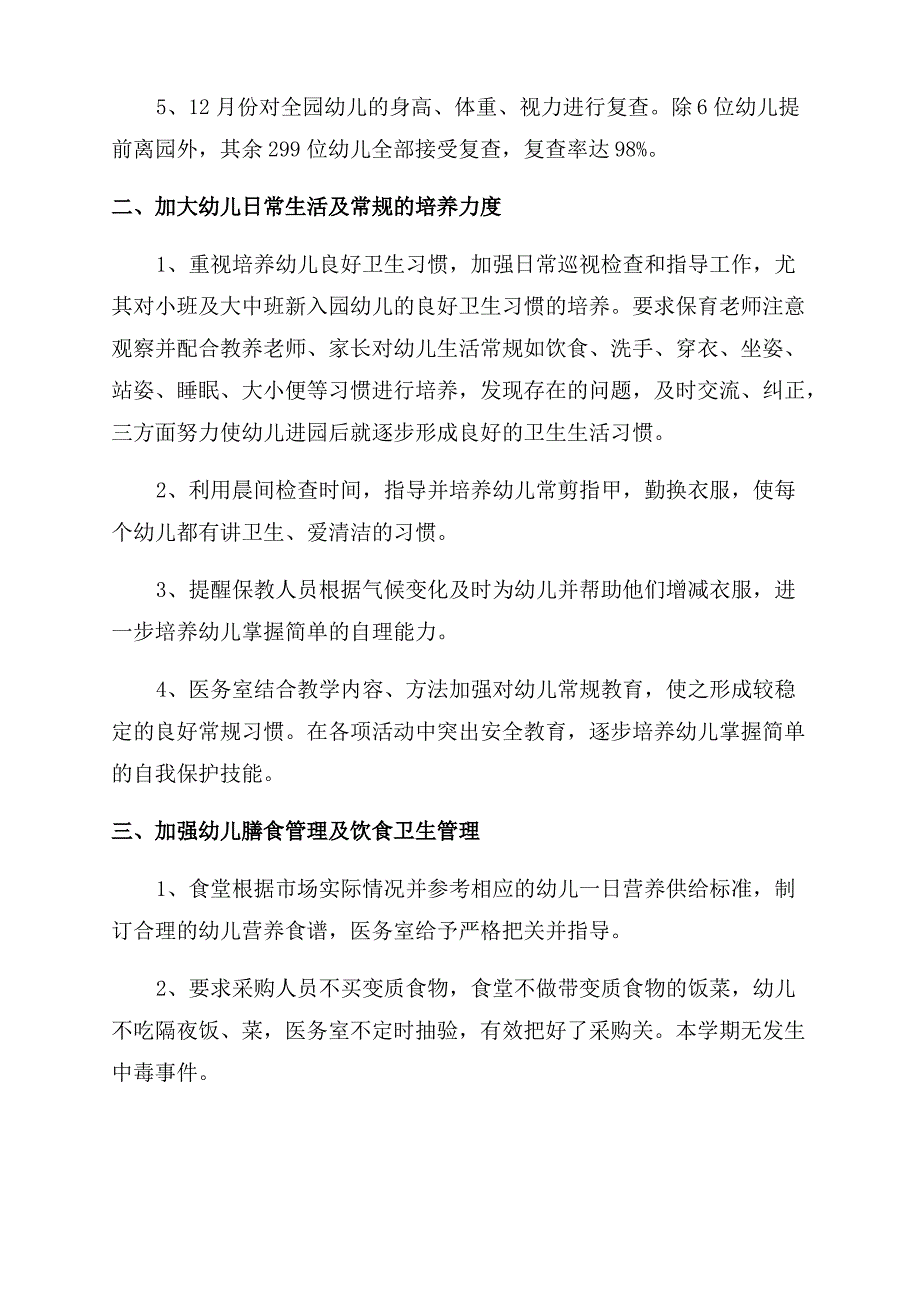 幼儿园2022年秋季学期卫生保健工作计划范文二篇_第2页