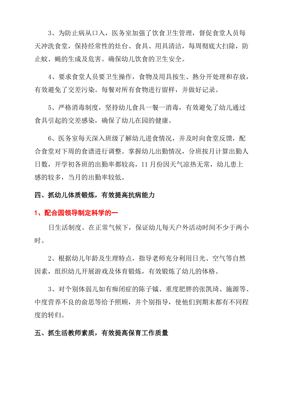 幼儿园2022年秋季学期卫生保健工作计划范文二篇_第3页