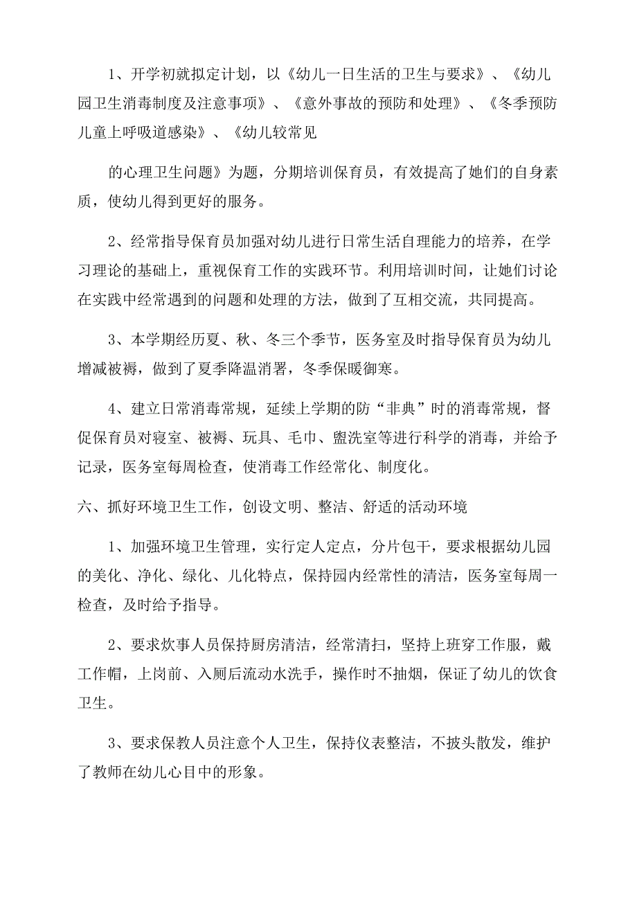 幼儿园2022年秋季学期卫生保健工作计划范文二篇_第4页