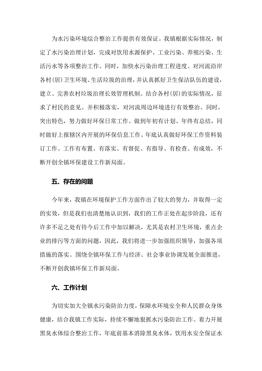 2022水污染防治工作总结_第3页