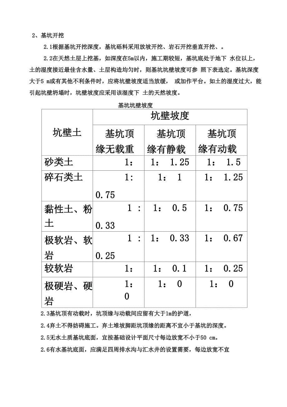 桥梁扩大基础施工方案_第5页