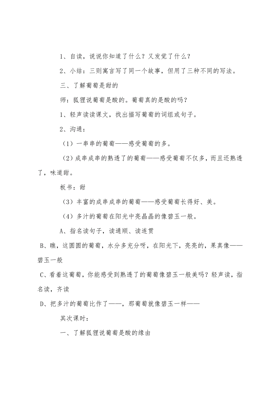 小学三年级语文《葡萄是酸的》教案及教学反思.docx_第2页