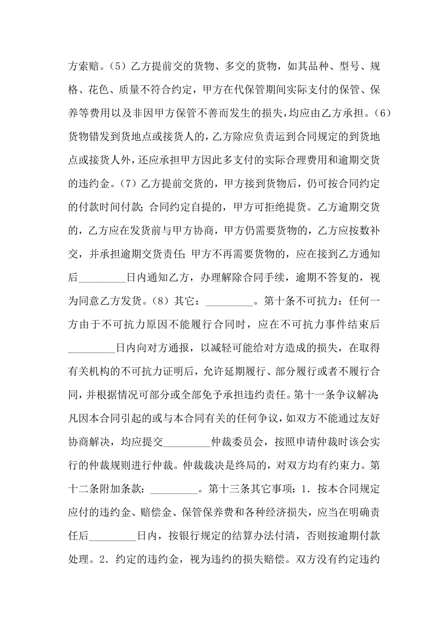 钢材买卖合同钢材购销合同样本_第4页