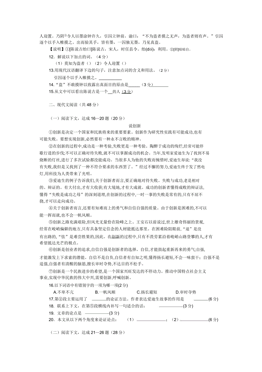 上海市初三语文质量测试(B)(附答案).docx_第2页