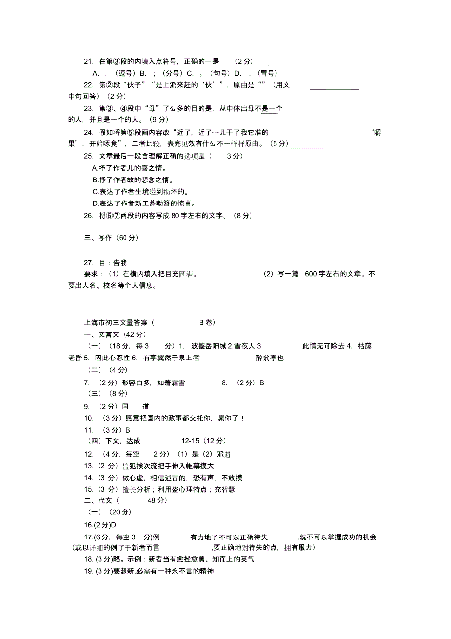 上海市初三语文质量测试(B)(附答案).docx_第4页