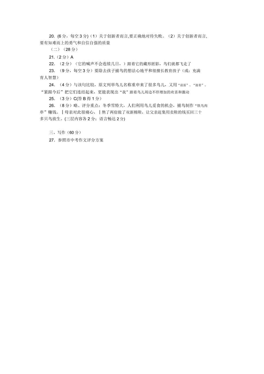 上海市初三语文质量测试(B)(附答案).docx_第5页