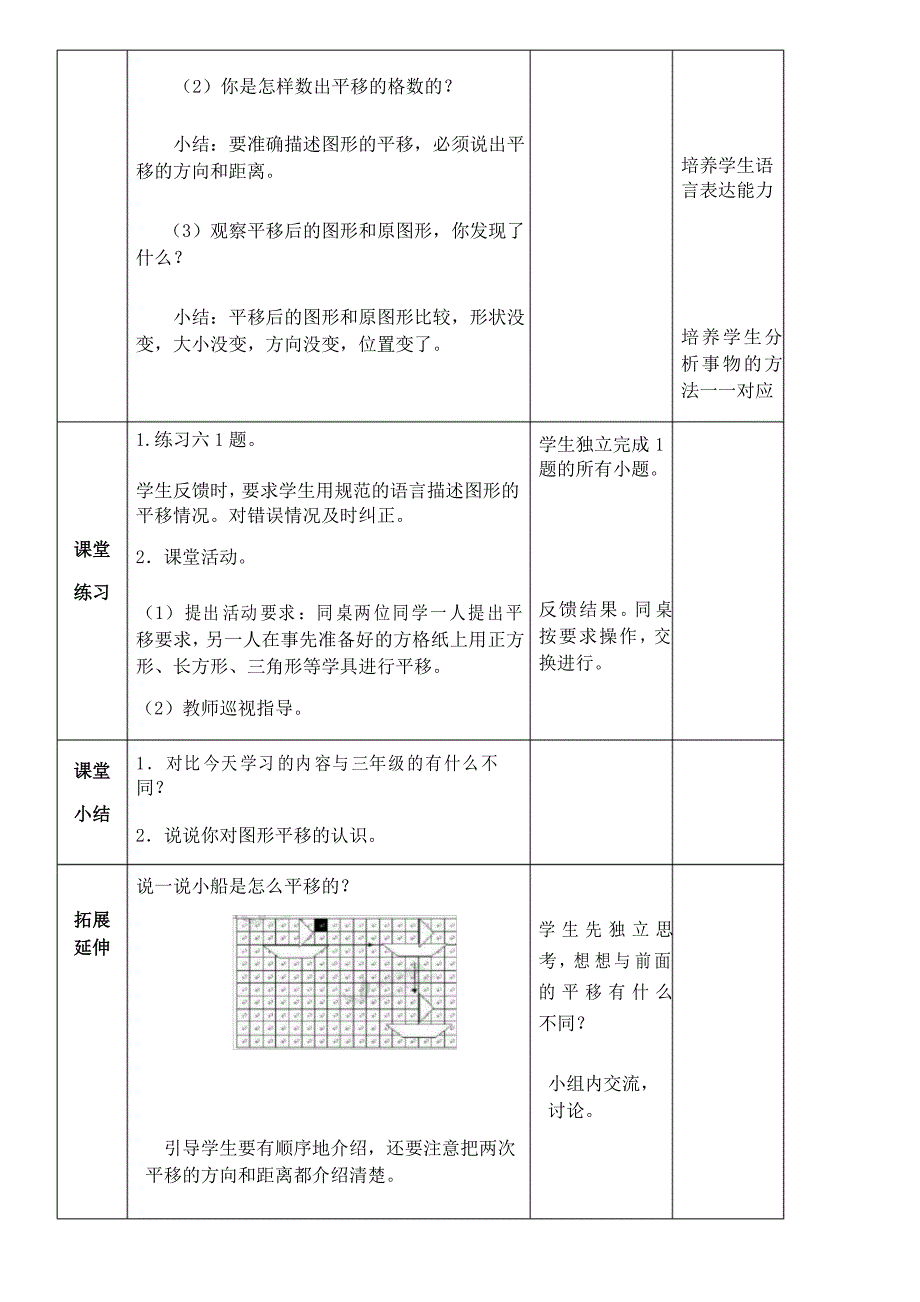 西师版数学五年级上册表格式教案2.1图形的平移_第3页