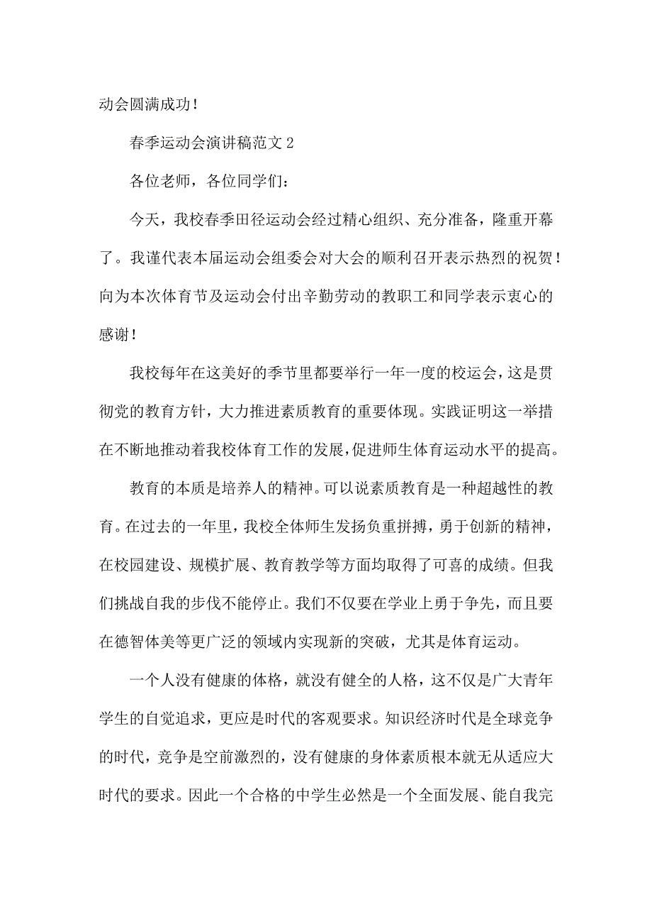 春季运动会演讲稿范文.docx_第2页