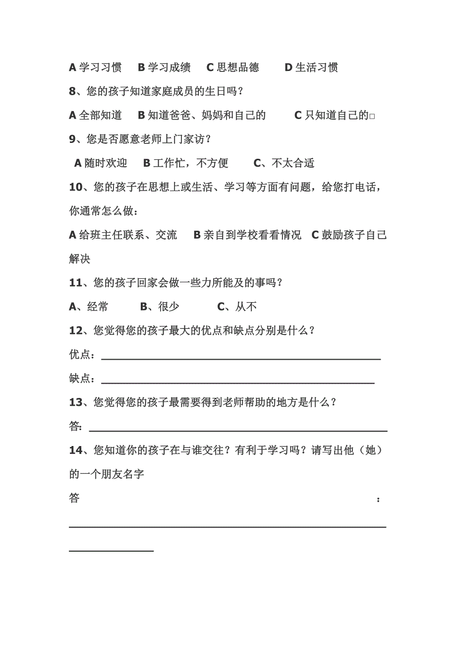 临高中学2015届高三年级家长会问卷调查表_第2页