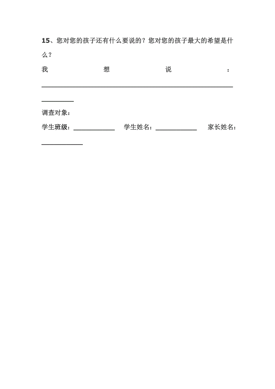 临高中学2015届高三年级家长会问卷调查表_第3页