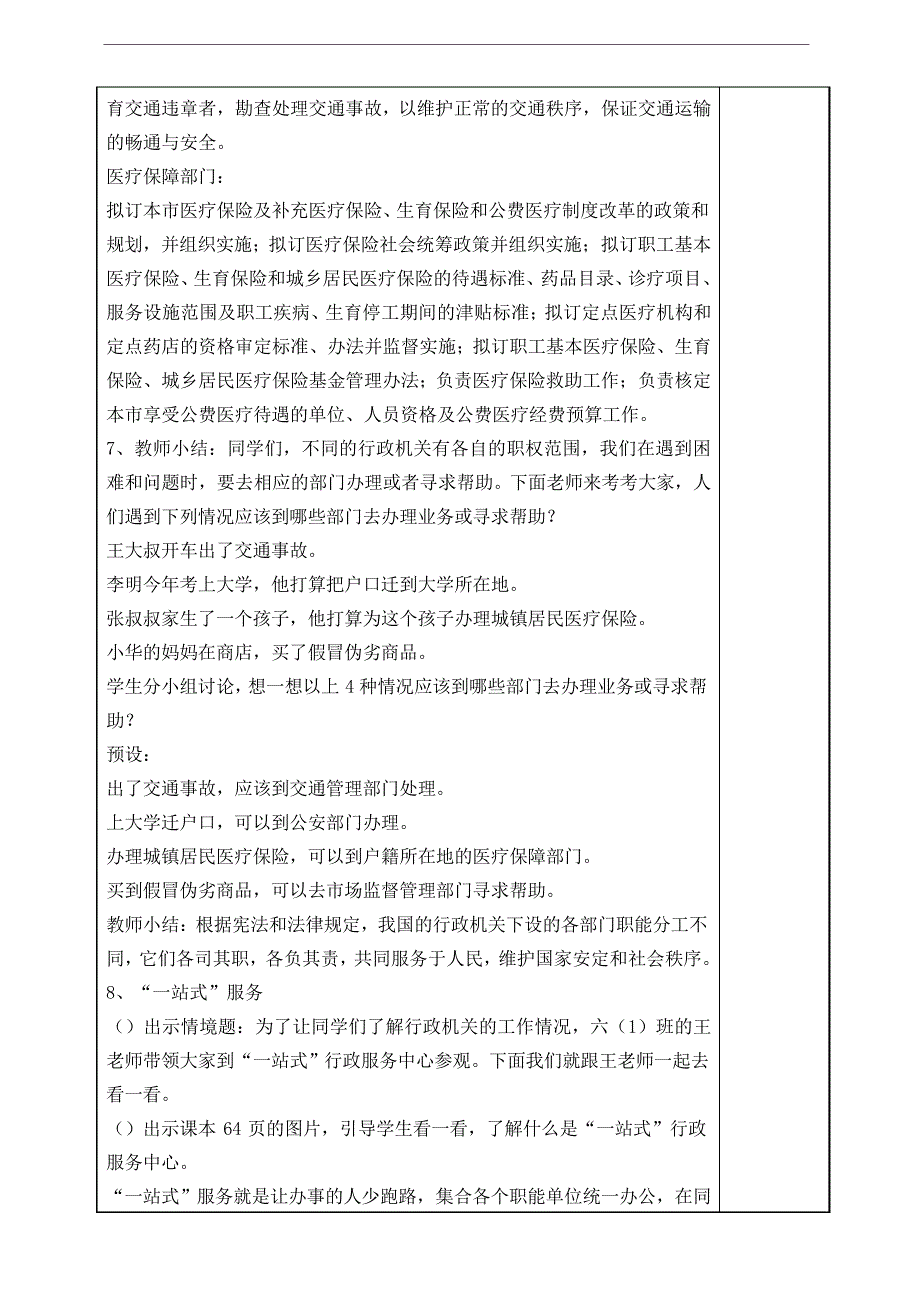 7、权力受到制约和监督(第一课时)教案_第3页