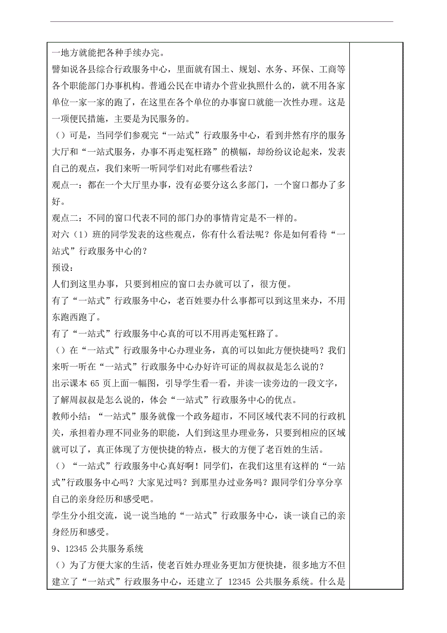 7、权力受到制约和监督(第一课时)教案_第4页