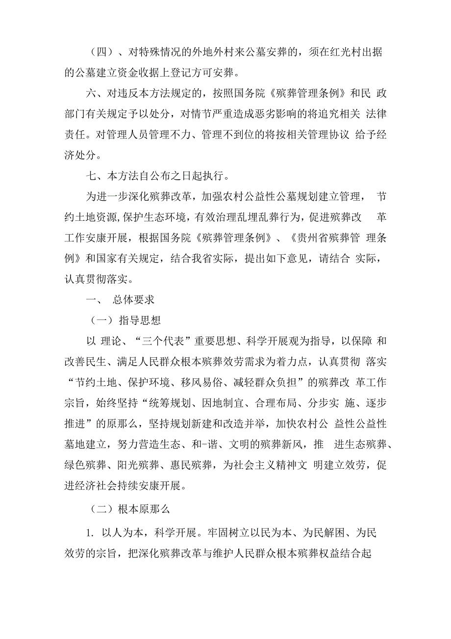 村级公墓管理人员职责_第2页