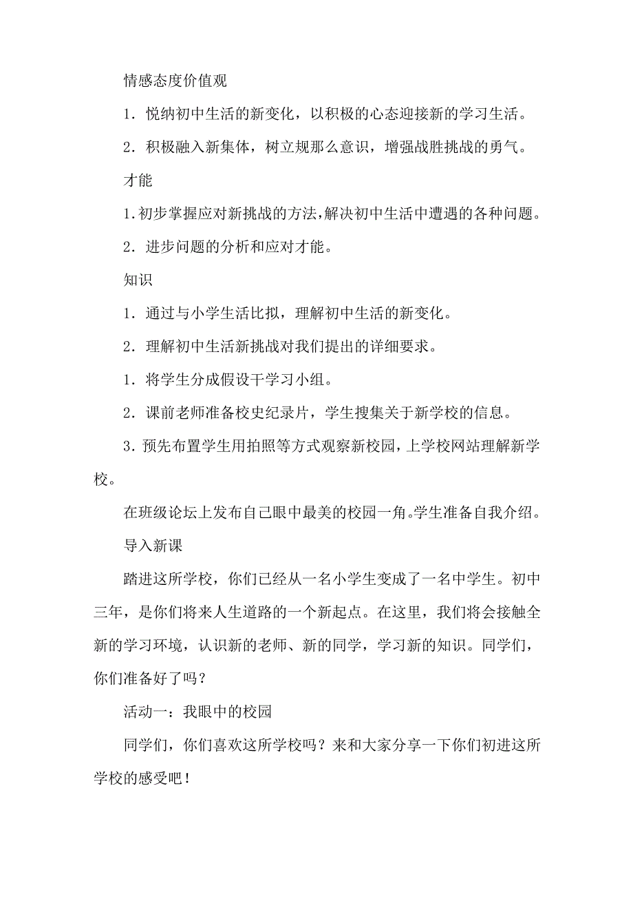 《我是中学生》的教案设计_第1页