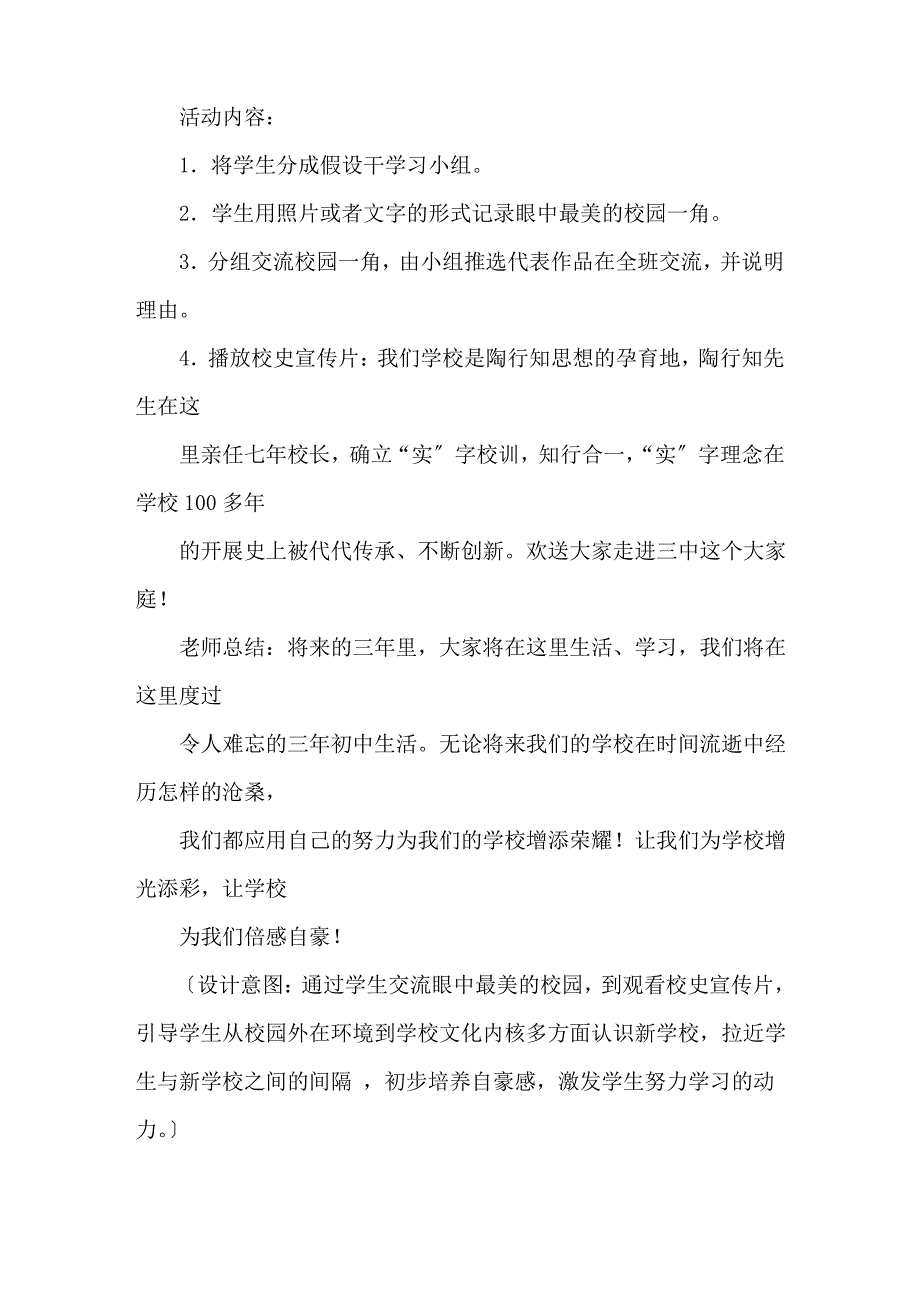 《我是中学生》的教案设计_第2页