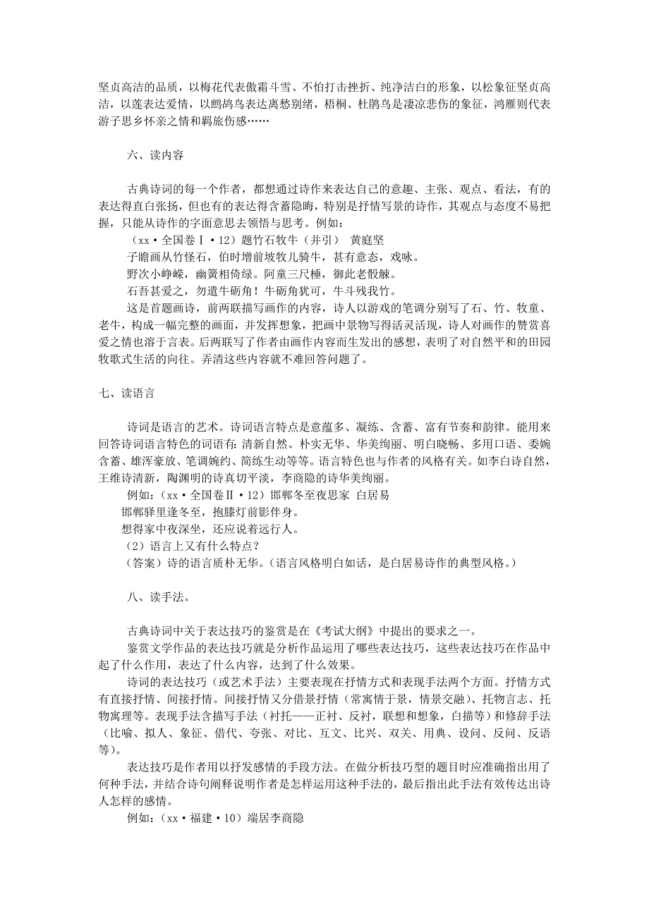 2022年高中语文 诗歌鉴赏小技巧得高分教案_第3页